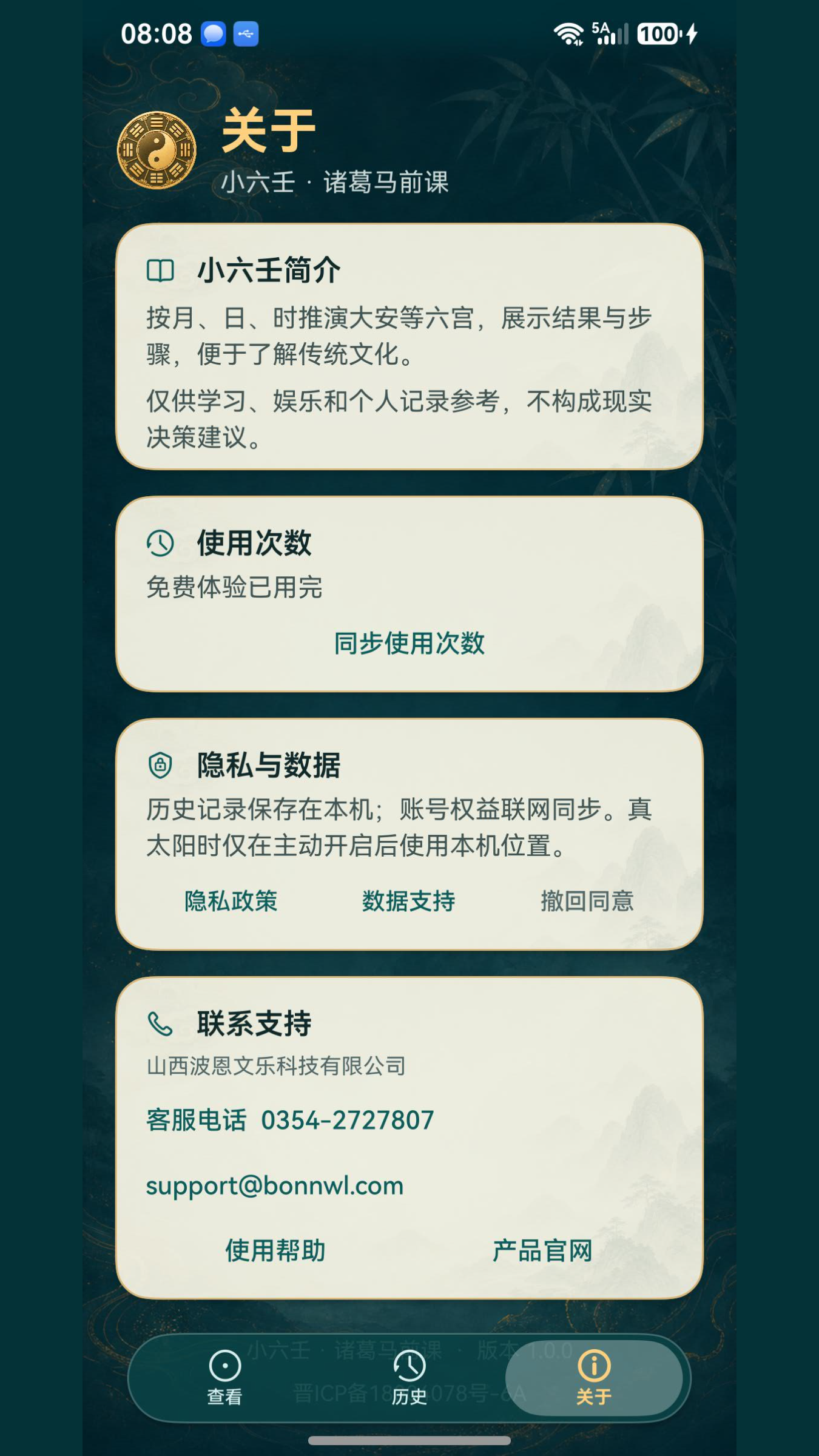 同步使用次数、查看隐私与联系支持
