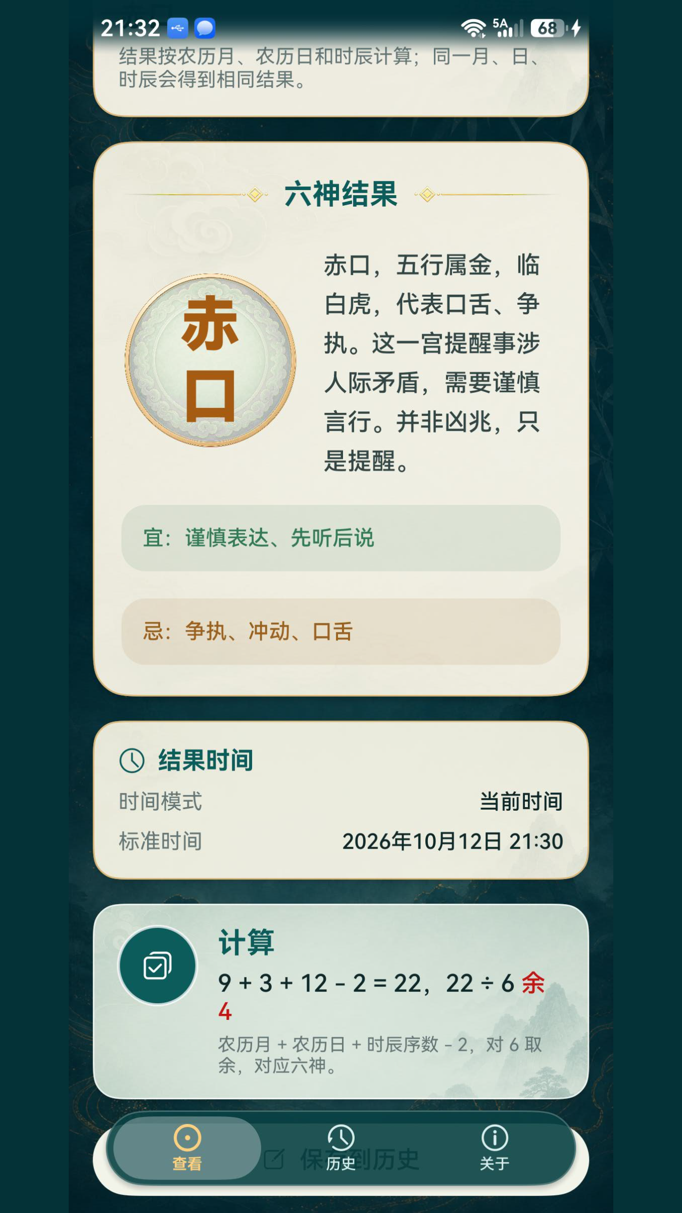 六宫结果、时间依据与完整计算过程