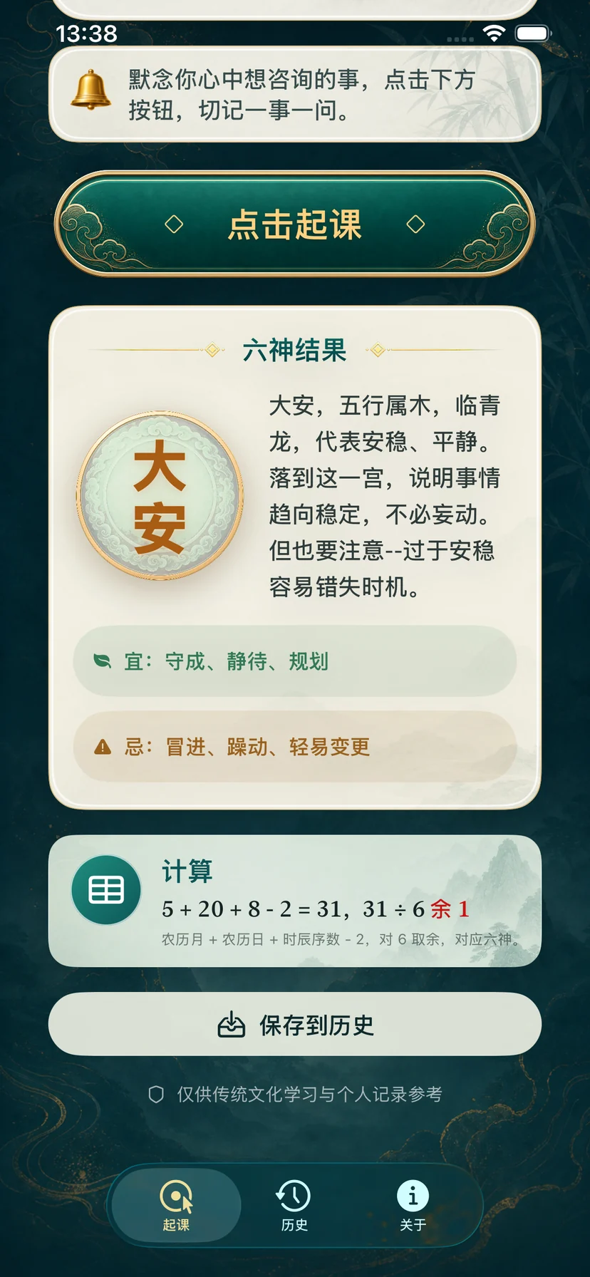 小六壬六神结果与计算过程